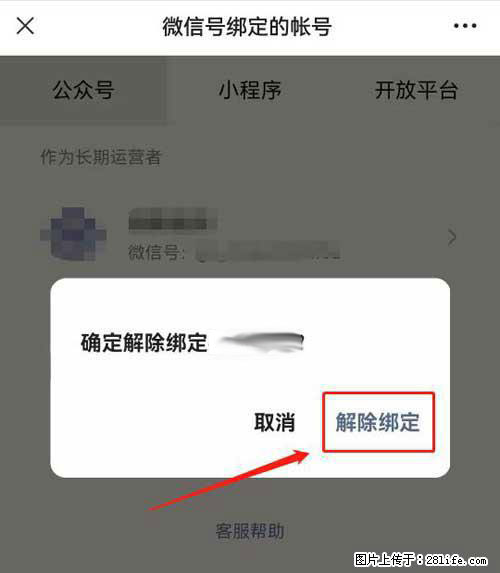如何删除绑定别人的微信公众号运营帐号? - 生活百科 - 牡丹江生活社区 - 牡丹江28生活网 mdj.28life.com