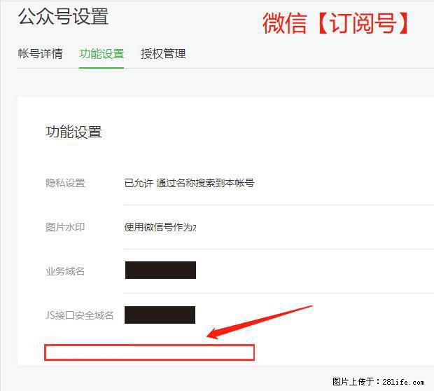 微信公众号设置-功能设置-为什么没有【网页授权域名】项？ - 生活百科 - 牡丹江生活社区 - 牡丹江28生活网 mdj.28life.com