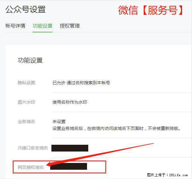 微信公众号设置-功能设置-为什么没有【网页授权域名】项？ - 生活百科 - 牡丹江生活社区 - 牡丹江28生活网 mdj.28life.com
