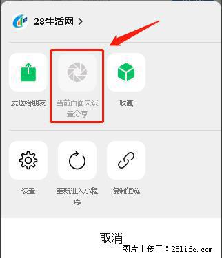微信小程序【分享到朋友圈】灰色不能点击解决方法,分享到朋友圈源码 - 生活百科 - 牡丹江生活社区 - 牡丹江28生活网 mdj.28life.com