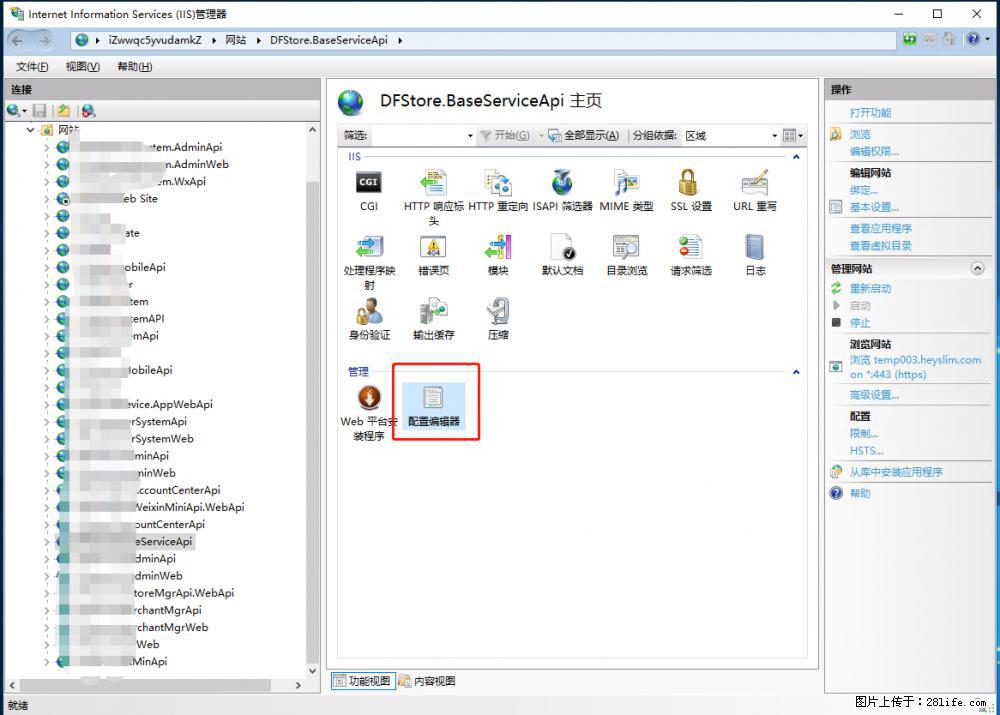 IIS7上传大文件报错:未显示页面,因为请求实体过大,HPPT状态码为413错误。 - 生活百科 - 牡丹江生活社区 - 牡丹江28生活网 mdj.28life.com