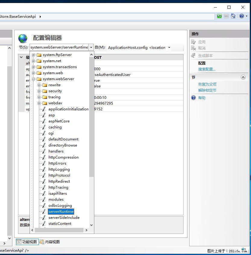 IIS7上传大文件报错:未显示页面,因为请求实体过大,HPPT状态码为413错误。 - 生活百科 - 牡丹江生活社区 - 牡丹江28生活网 mdj.28life.com