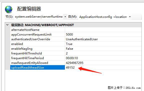 IIS7上传大文件报错:未显示页面,因为请求实体过大,HPPT状态码为413错误。 - 生活百科 - 牡丹江生活社区 - 牡丹江28生活网 mdj.28life.com