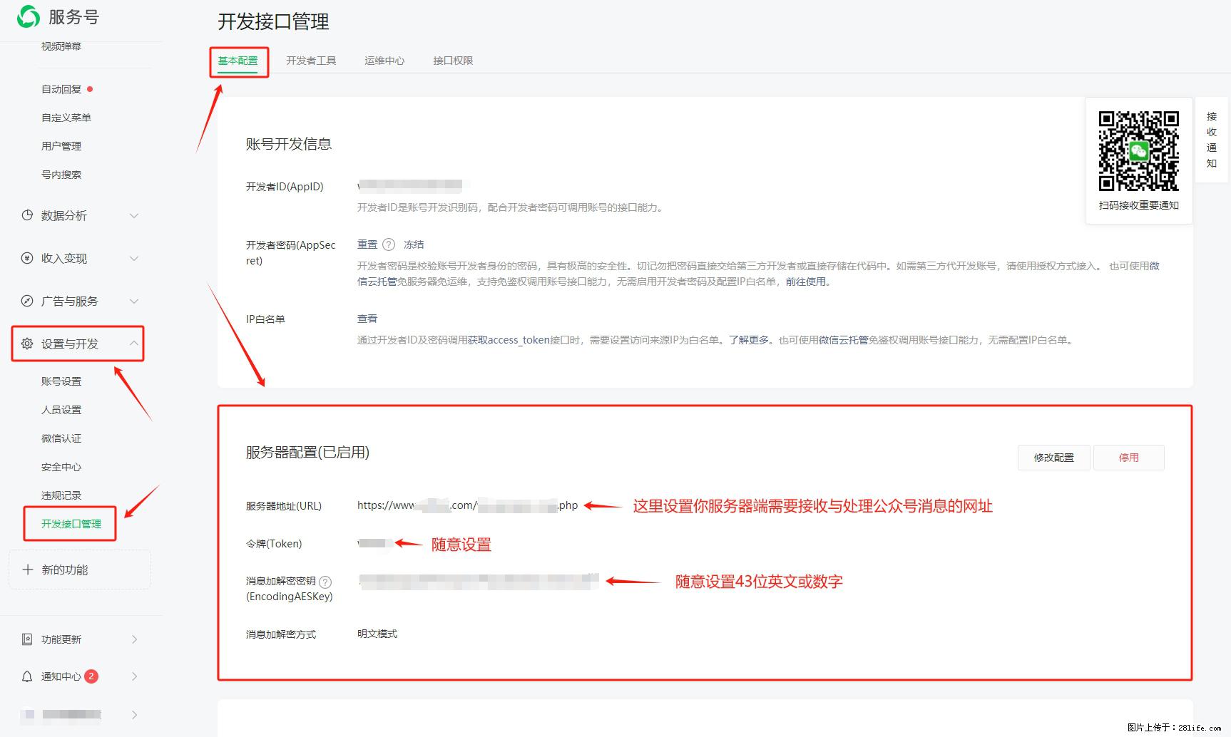 微信公众号机器人如何开发？服务器端以PHP为例 - 生活百科 - 牡丹江生活社区 - 牡丹江28生活网 mdj.28life.com