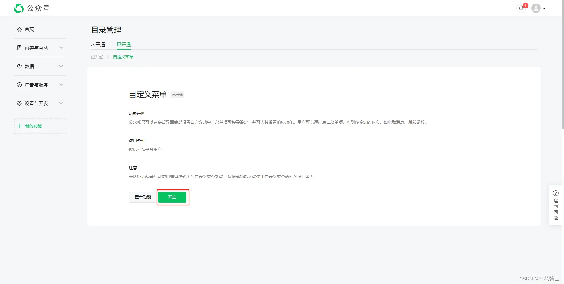 微信公众号自定义菜单如何与服务器配置同时启用 - 生活百科 - 牡丹江生活社区 - 牡丹江28生活网 mdj.28life.com