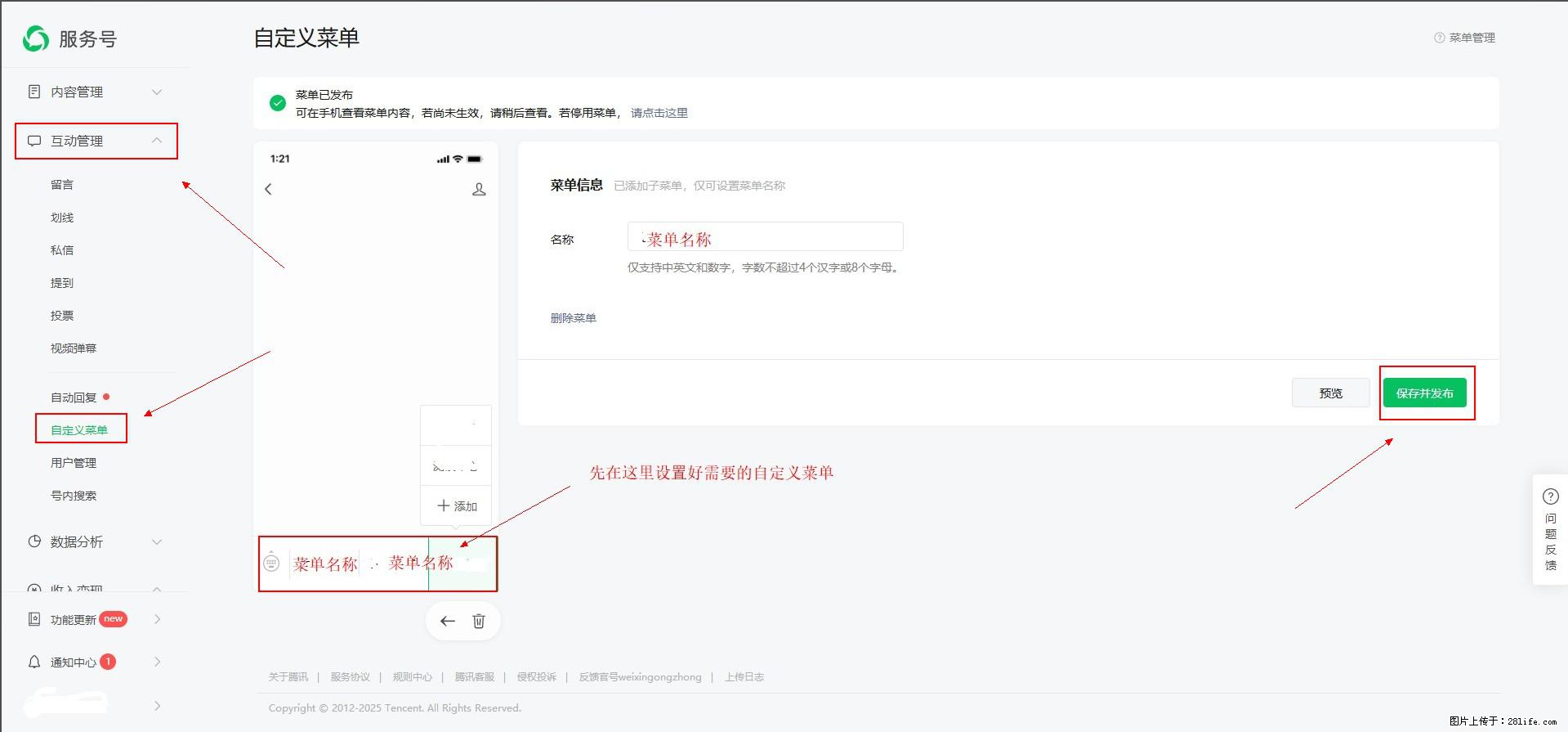 微信公众号自定义菜单如何与服务器配置同时启用 - 生活百科 - 牡丹江生活社区 - 牡丹江28生活网 mdj.28life.com
