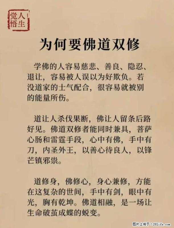 【觉悟人生】为何要佛道双修? - 灌水专区 - 牡丹江生活社区 - 牡丹江28生活网 mdj.28life.com