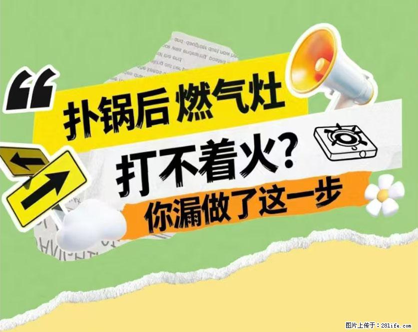 煲汤煮面时,溢锅了,清理干净后,燃气灶却一直点不着火怎么办? - 家居生活 - 牡丹江生活社区 - 牡丹江28生活网 mdj.28life.com