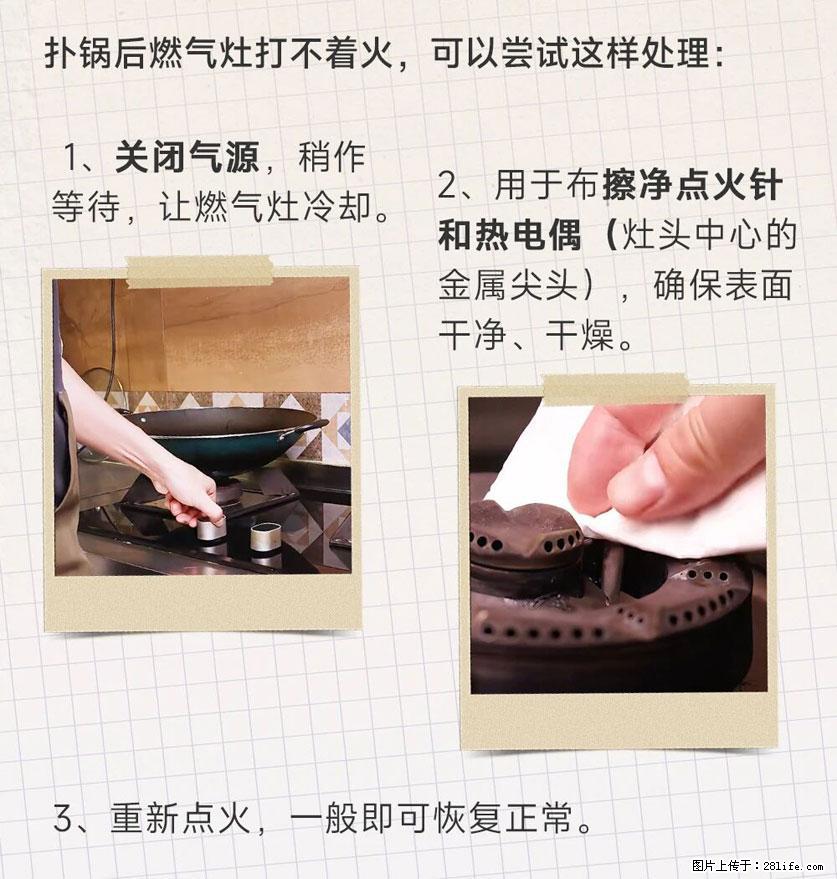 煲汤煮面时,溢锅了,清理干净后,燃气灶却一直点不着火怎么办? - 家居生活 - 牡丹江生活社区 - 牡丹江28生活网 mdj.28life.com