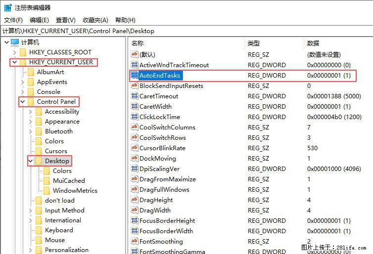 电脑windows10如何设置关机时自动结束任务快速关机 - 技术交流 - 牡丹江生活社区 - 牡丹江28生活网 mdj.28life.com