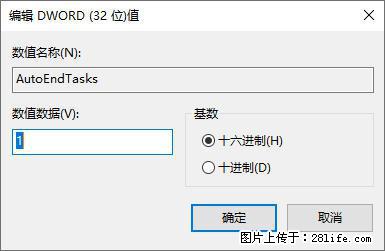 电脑windows10如何设置关机时自动结束任务快速关机 - 技术交流 - 牡丹江生活社区 - 牡丹江28生活网 mdj.28life.com