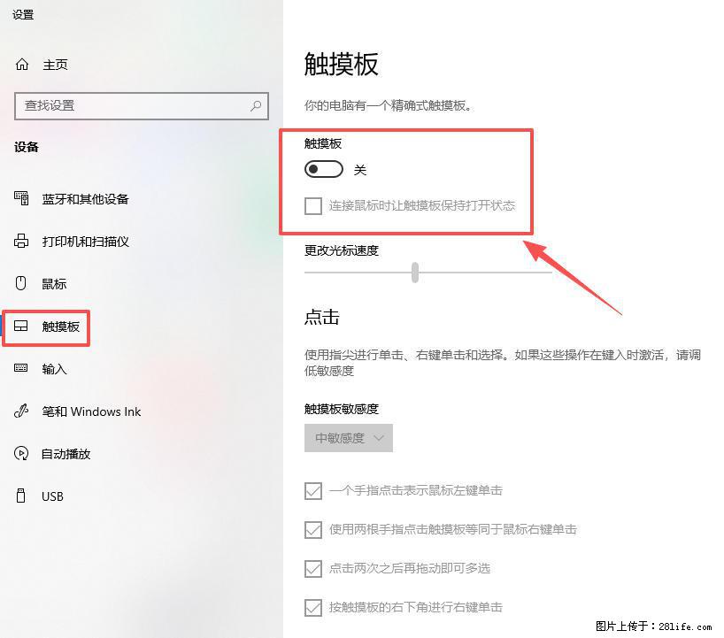 笔记本电脑win10如何禁用鼠标触摸板 - 技术交流 - 牡丹江生活社区 - 牡丹江28生活网 mdj.28life.com