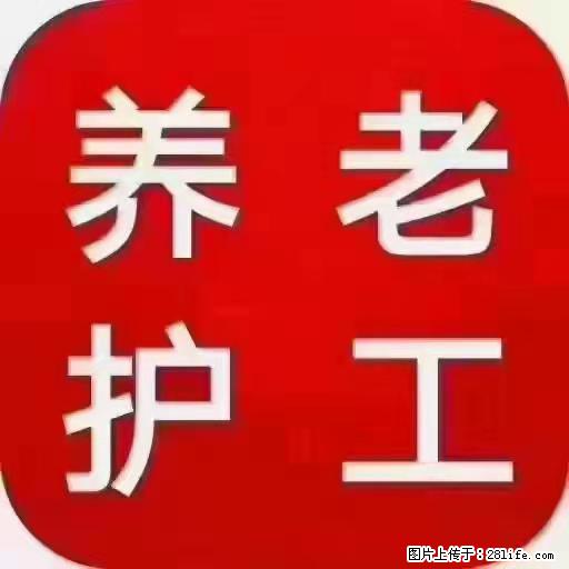 上海国企养老院，星级酒店环境，招聘养老护工 - 职场交流 - 牡丹江生活社区 - 牡丹江28生活网 mdj.28life.com