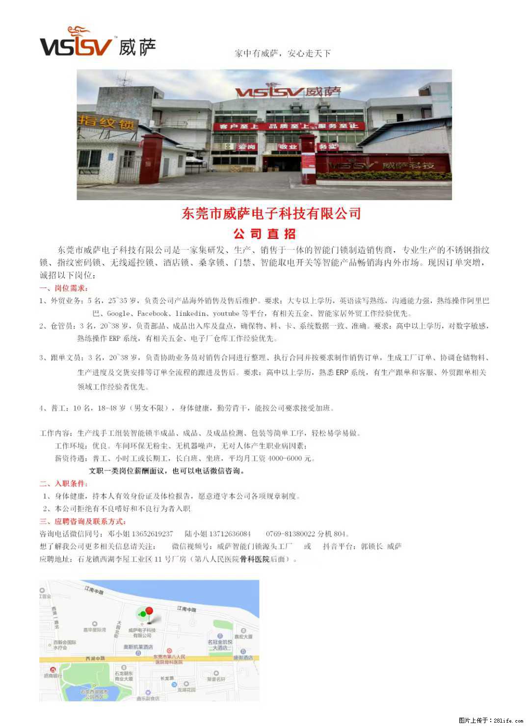 【东莞市威萨电子科技有限公司】公司直招:外贸业务、仓管员、跟单文员、普工 - 职场交流 - 牡丹江生活社区 - 牡丹江28生活网 mdj.28life.com
