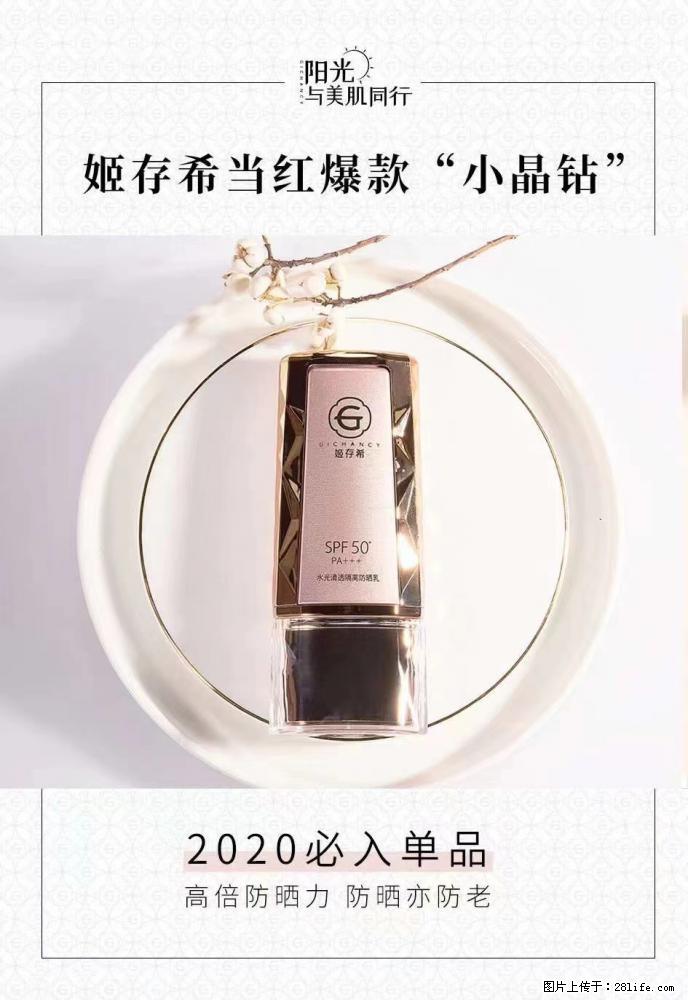 【姬存希】小晶钻防晒乳 五一爆款好物分享,让你畅享小长假 - 游山玩水 - 牡丹江生活社区 - 牡丹江28生活网 mdj.28life.com