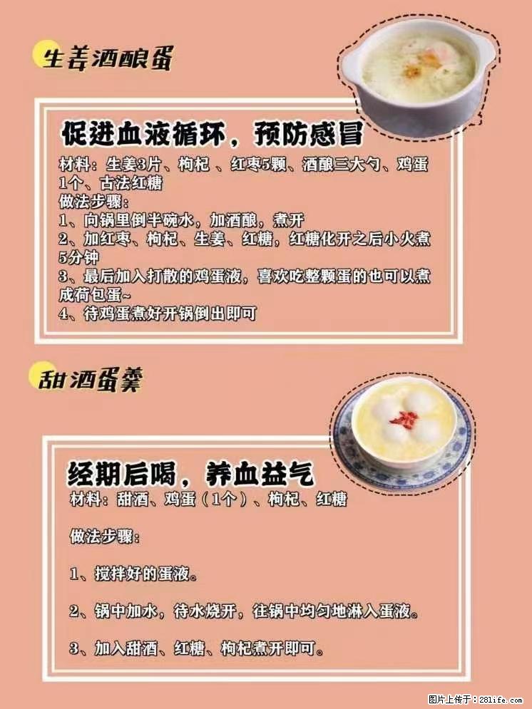 适合女生的12道养生食谱，吃出好气色。 - 新手上路 - 牡丹江生活社区 - 牡丹江28生活网 mdj.28life.com