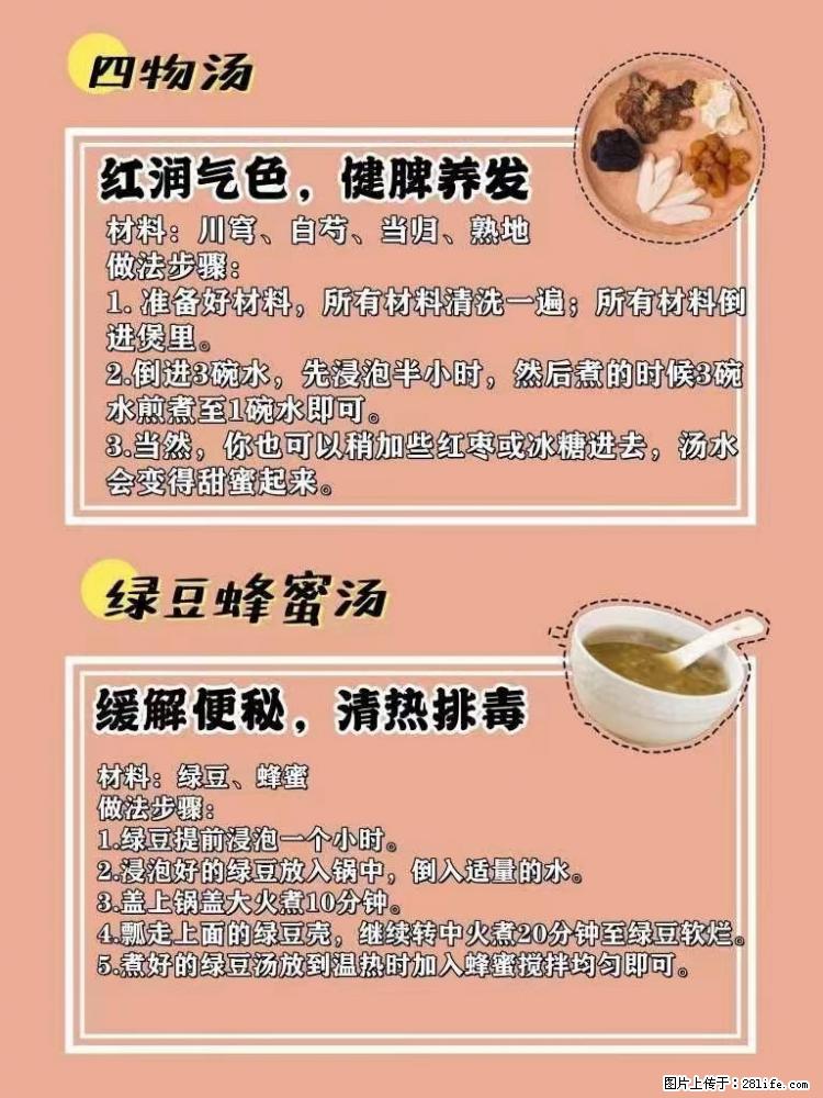 适合女生的12道养生食谱，吃出好气色。 - 新手上路 - 牡丹江生活社区 - 牡丹江28生活网 mdj.28life.com