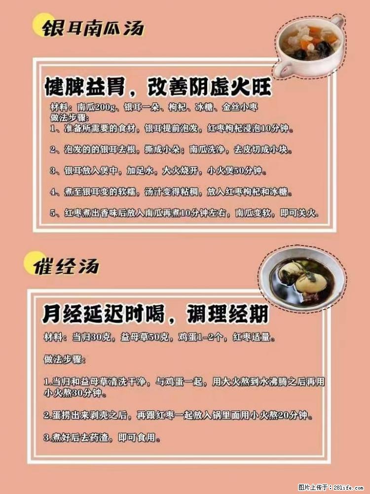 适合女生的12道养生食谱，吃出好气色。 - 新手上路 - 牡丹江生活社区 - 牡丹江28生活网 mdj.28life.com