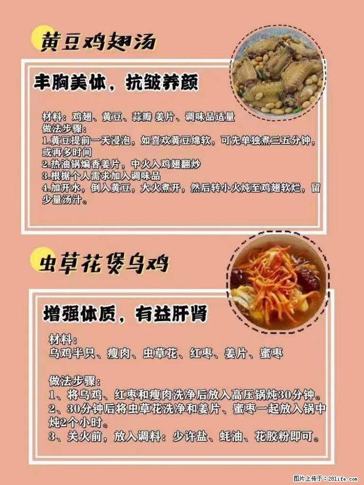 适合女生的12道养生食谱，吃出好气色。 - 新手上路 - 牡丹江生活社区 - 牡丹江28生活网 mdj.28life.com