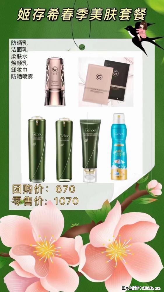 【姬存希】春季美肤套餐一 六样产品，现团购VIP价，包邮到家 - 新手上路 - 牡丹江生活社区 - 牡丹江28生活网 mdj.28life.com