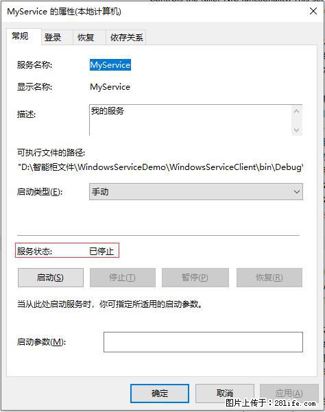 使用C#.Net创建Windows服务的方法 - 生活百科 - 牡丹江生活社区 - 牡丹江28生活网 mdj.28life.com