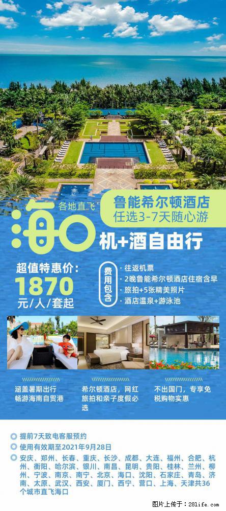 【蜗蜗游】暑期倾情奉献： 全国各地直飞海口、三亚，3-7天任选入住时间，多家热门酒店任选 - 游山玩水 - 牡丹江生活社区 - 牡丹江28生活网 mdj.28life.com