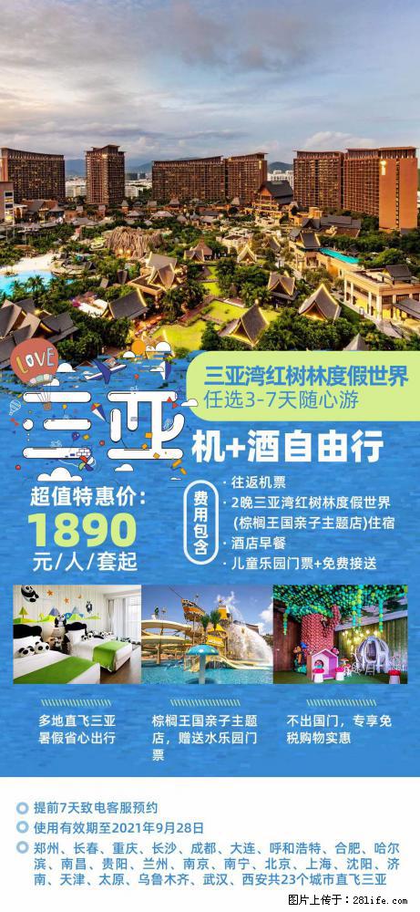 【蜗蜗游】暑期倾情奉献： 全国各地直飞海口、三亚，3-7天任选入住时间，多家热门酒店任选 - 游山玩水 - 牡丹江生活社区 - 牡丹江28生活网 mdj.28life.com