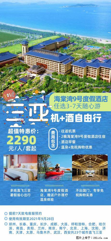 【蜗蜗游】暑期倾情奉献： 全国各地直飞海口、三亚，3-7天任选入住时间，多家热门酒店任选 - 游山玩水 - 牡丹江生活社区 - 牡丹江28生活网 mdj.28life.com