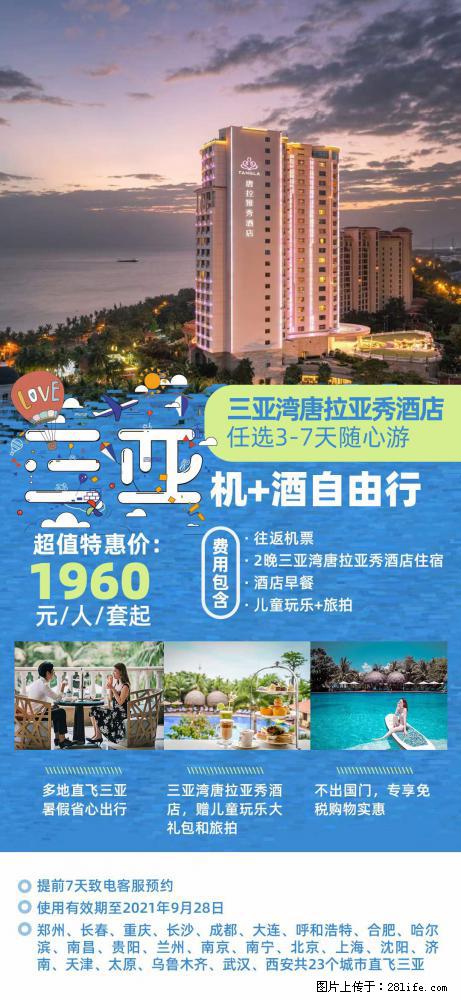 【蜗蜗游】暑期倾情奉献: 全国各地直飞海口、三亚,3-7天任选入住时间,多家热门酒店任选 - 游山玩水 - 牡丹江生活社区 - 牡丹江28生活网 mdj.28life.com