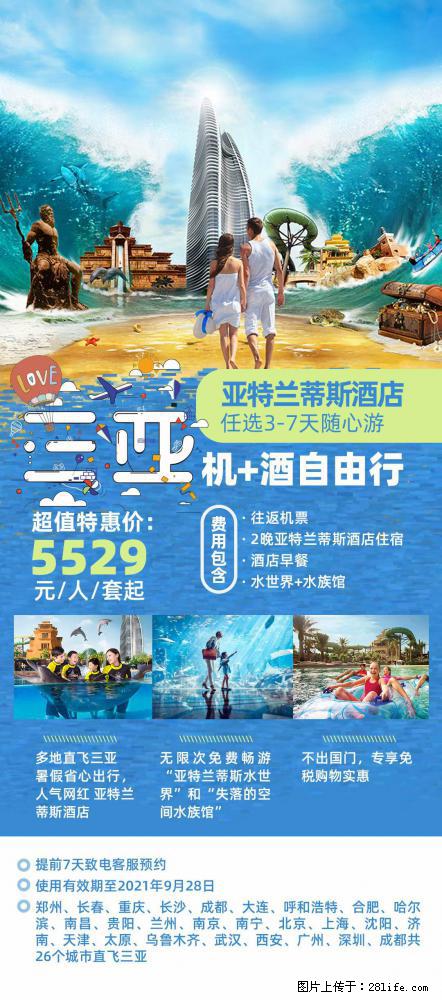 【蜗蜗游】暑期倾情奉献: 全国各地直飞海口、三亚,3-7天任选入住时间,多家热门酒店任选 - 游山玩水 - 牡丹江生活社区 - 牡丹江28生活网 mdj.28life.com