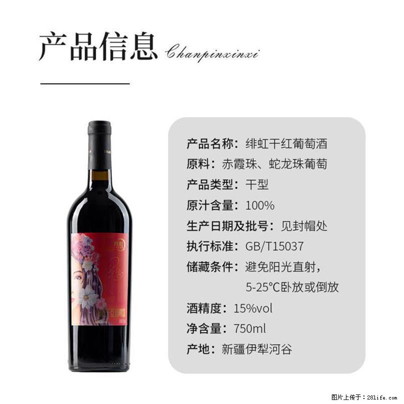 翁虹自创绯虹干红葡萄酒 - 餐饮美食 - 饮食特产 - 牡丹江分类信息 - 牡丹江28生活网 mdj.28life.com