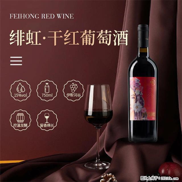 翁虹自创绯虹干红葡萄酒 - 餐饮美食 - 饮食特产 - 牡丹江分类信息 - 牡丹江28生活网 mdj.28life.com