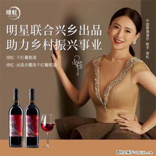 翁虹自创绯虹干红葡萄酒 - 牡丹江28生活网 mdj.28life.com
