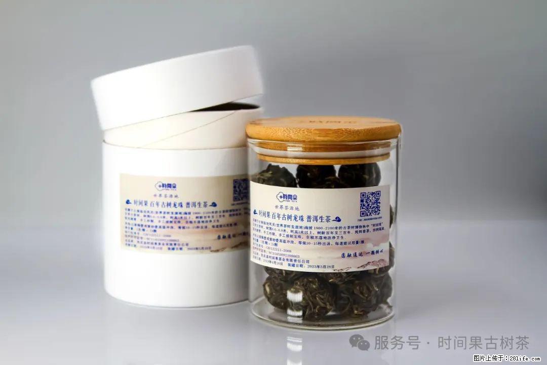 时间果百年古树龙珠普洱生茶 - 购物交流 - 牡丹江生活社区 - 牡丹江28生活网 mdj.28life.com