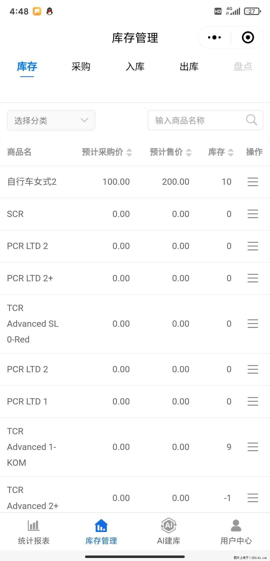 免费的库存管理小程序,欢迎使用 - 网站推广 - 广告专区 - 牡丹江分类信息 - 牡丹江28生活网 mdj.28life.com