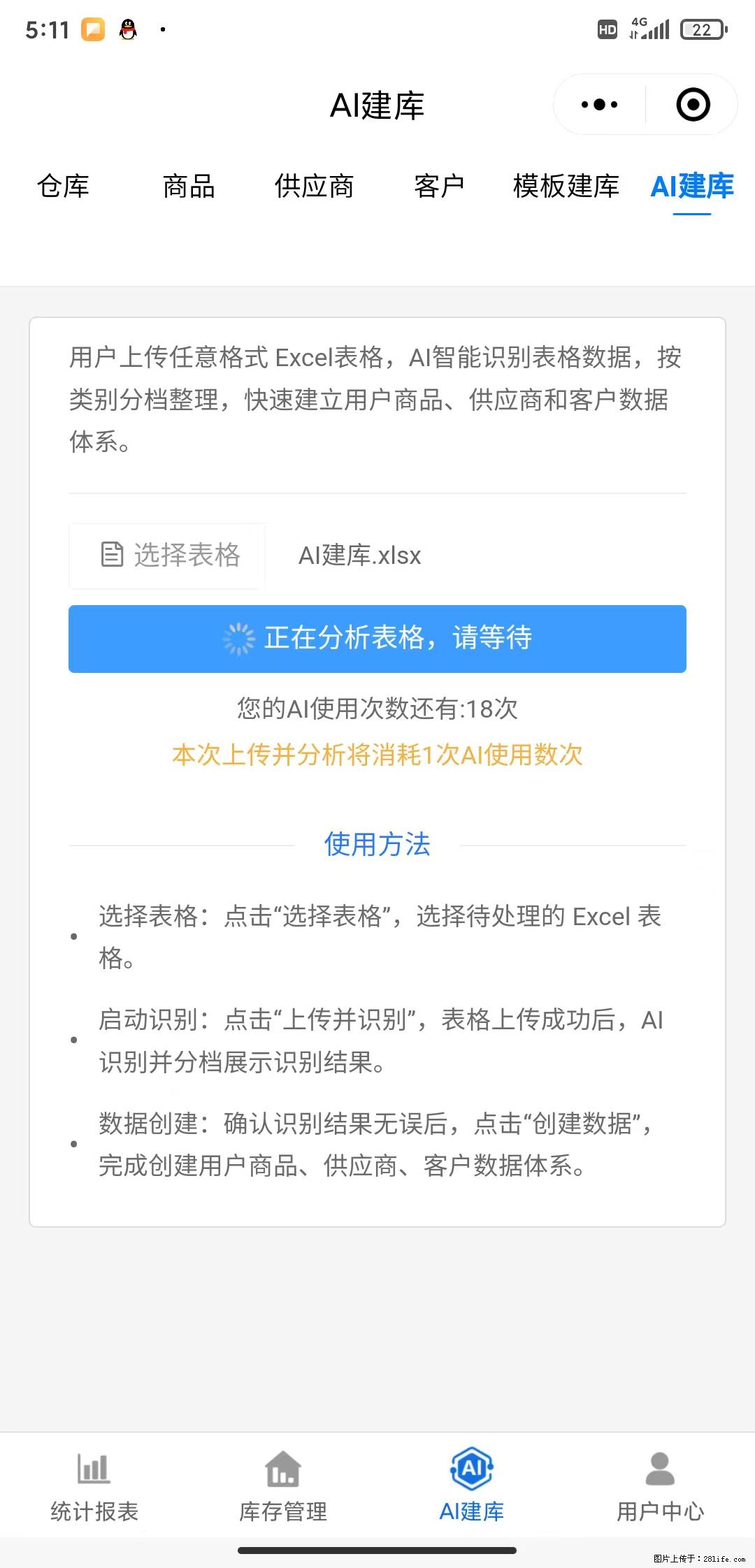 免费的库存管理小程序,欢迎使用 - 网站推广 - 广告专区 - 牡丹江分类信息 - 牡丹江28生活网 mdj.28life.com