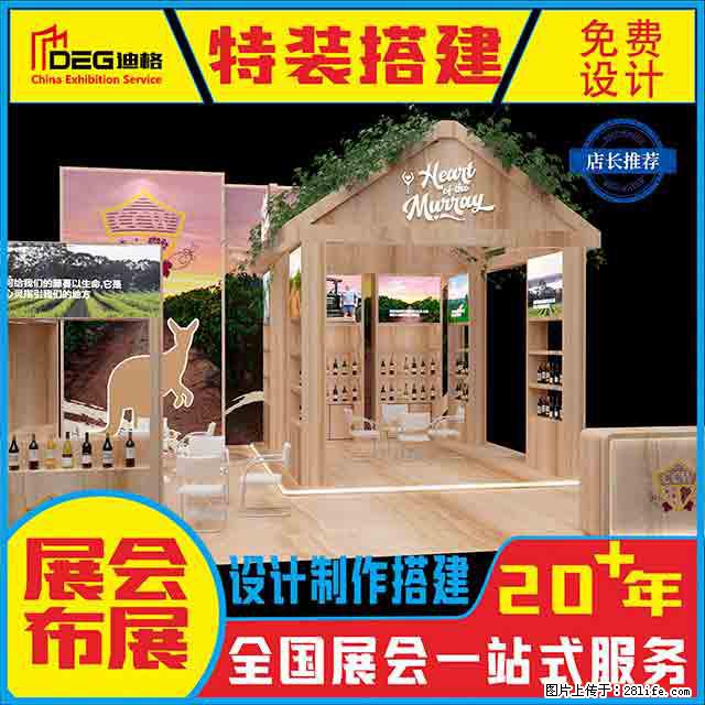 提供全国糖酒会特装展台设计搭建服务 - 网站推广 - 广告专区 - 牡丹江分类信息 - 牡丹江28生活网 mdj.28life.com