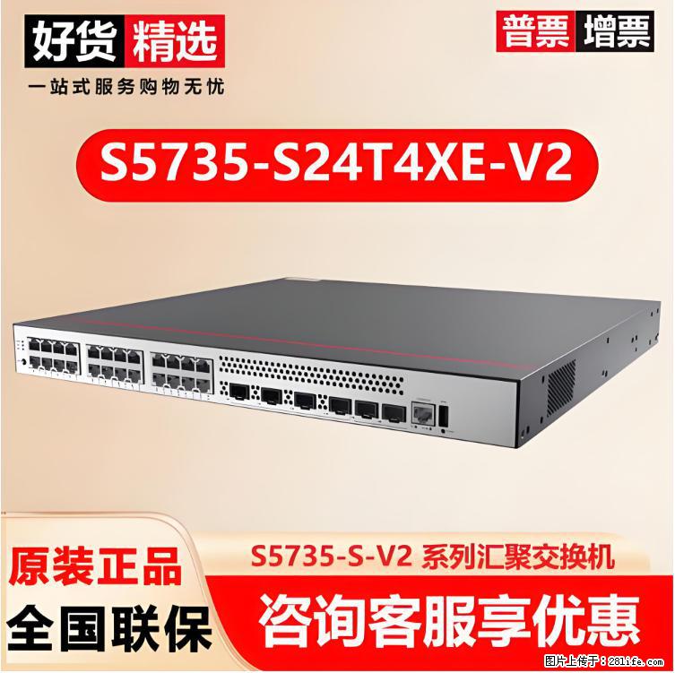供应华为S5735-S24T4XE-V2交换机 - 网络相关 - 电脑网络 - 牡丹江分类信息 - 牡丹江28生活网 mdj.28life.com