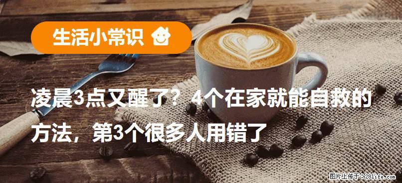 凌晨3点又醒了？4个在家就能自救的方法，第3个很多人用错了 - 牡丹江生活资讯 - 牡丹江28生活网 mdj.28life.com