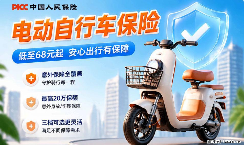 【骑行保障】安全骑行，保障随行！电动车专属保险上线啦！ - 牡丹江生活资讯 - 牡丹江28生活网 mdj.28life.com